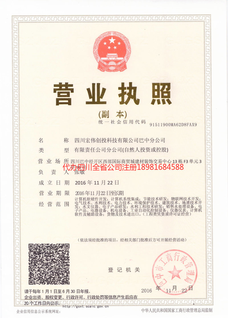 文昌文昌宏伟创投科技有限公司