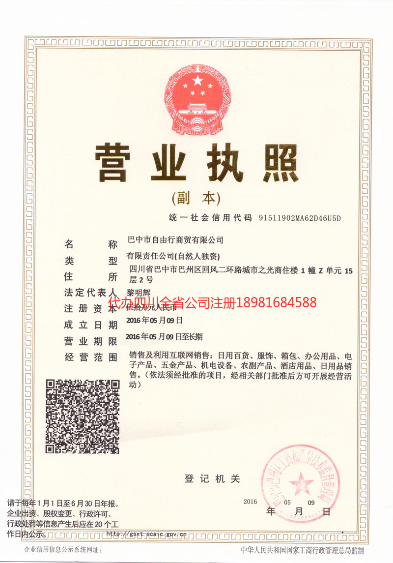 文昌文昌自由行商贸有限公司