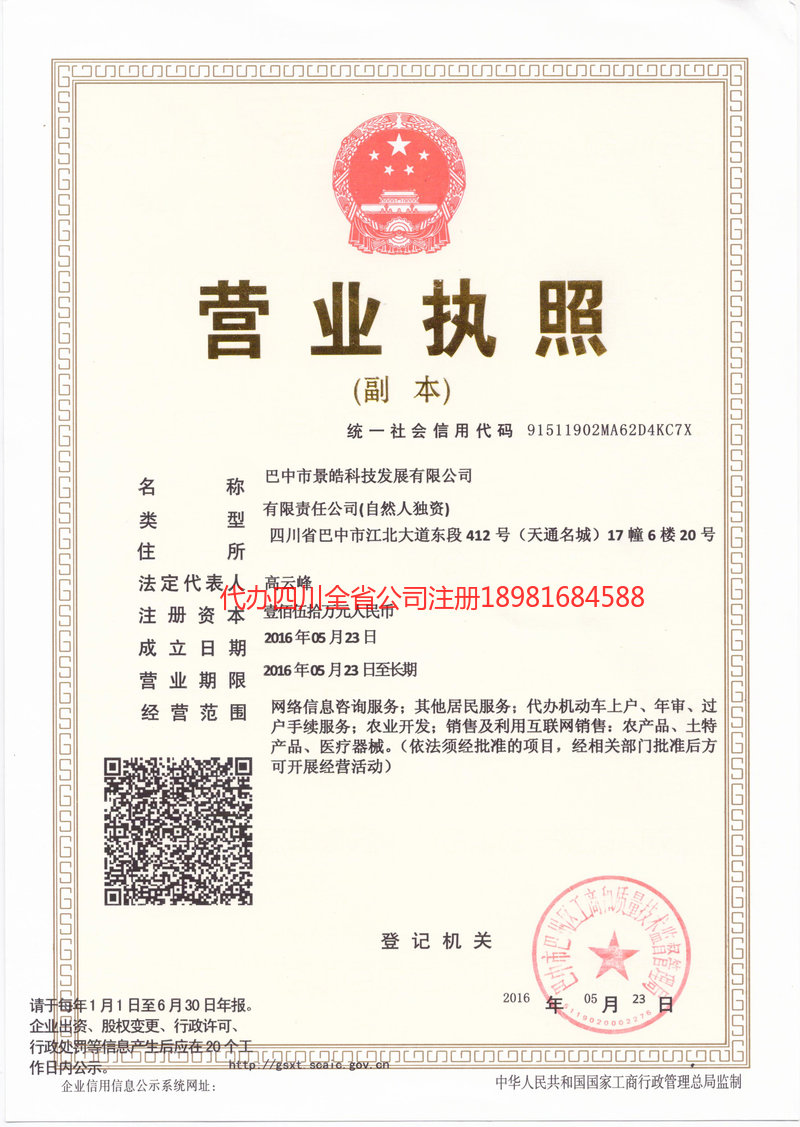 文昌文昌景皓科技发展有限公司