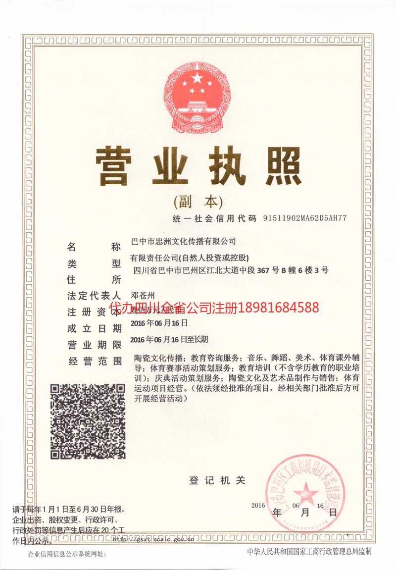 文昌文昌忠州文化传播有限公司