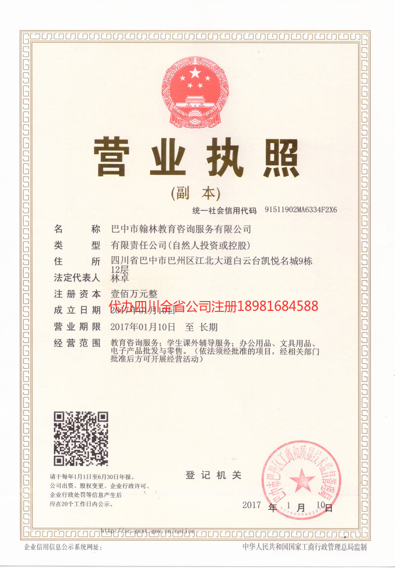 文昌文昌翰林教育咨询服务有限公司