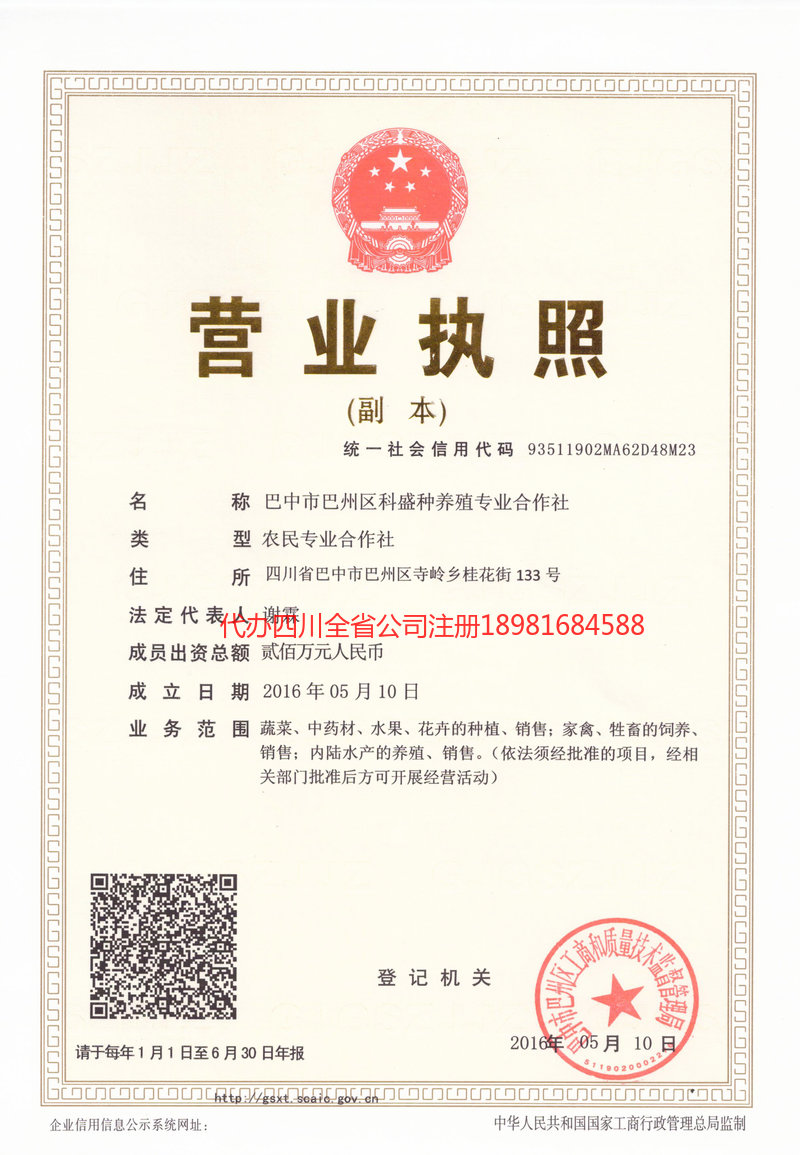 文昌文昌科盛种养殖专业合作社