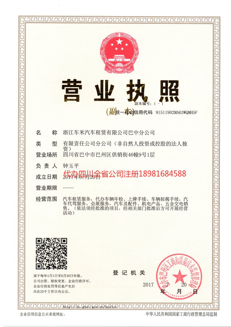 文昌文昌车米汽车租赁有限公司