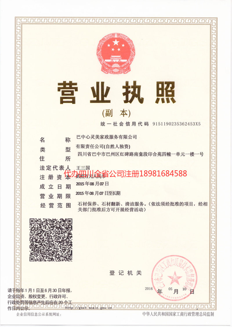 文昌文昌心灵美家政服务有限公司