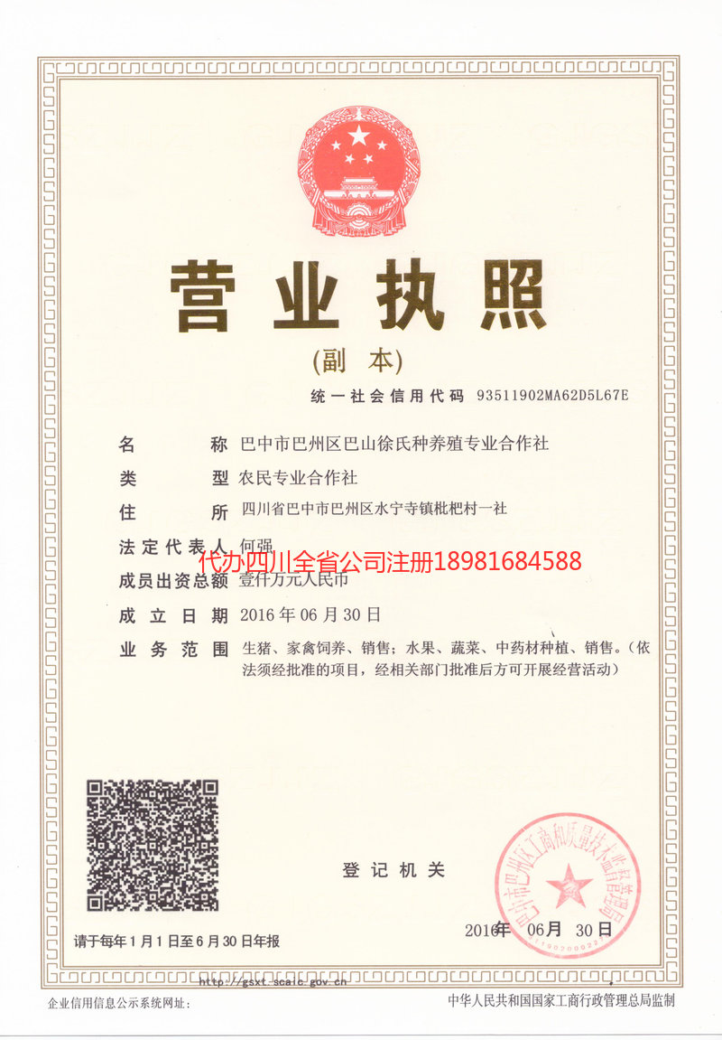 文昌文昌巴山徐氏种养殖专业合作社