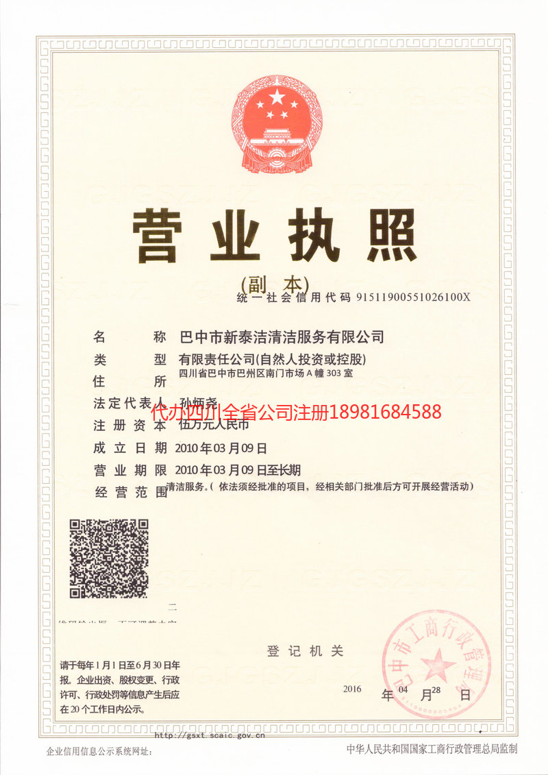 文昌文昌新泰洁清洁服务有限公司