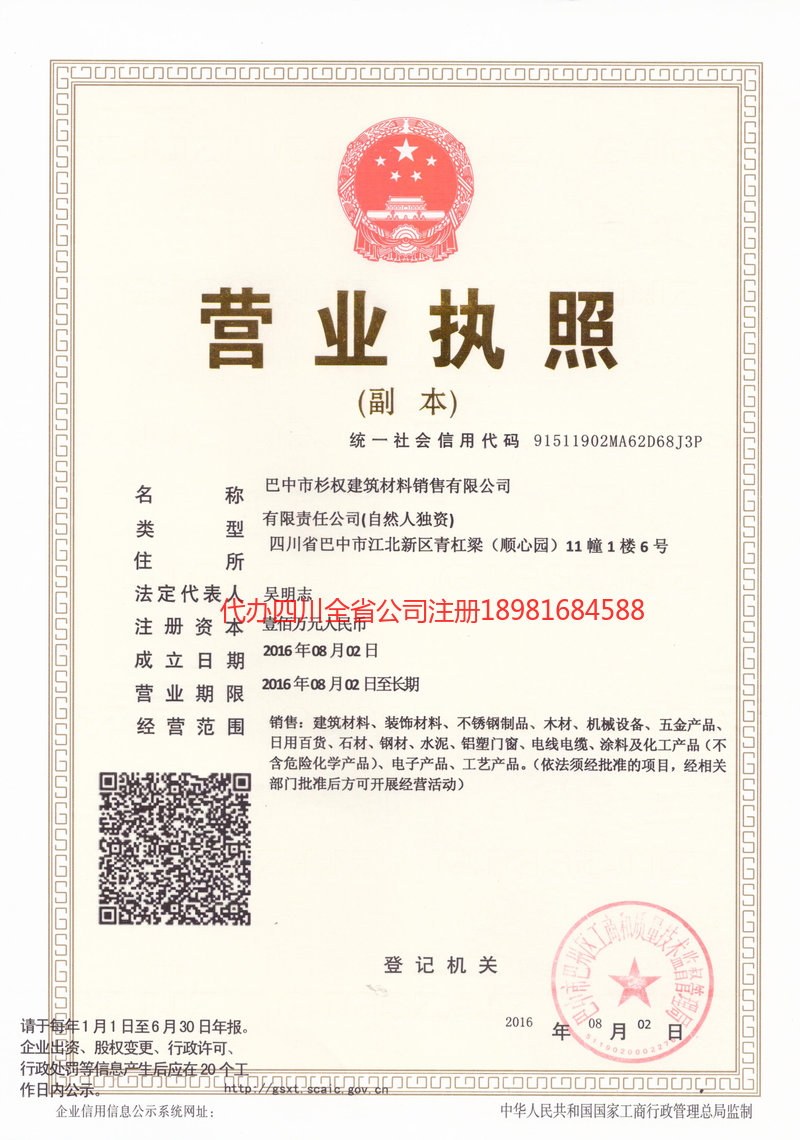 文昌文昌杉权建筑材料销售有限公司