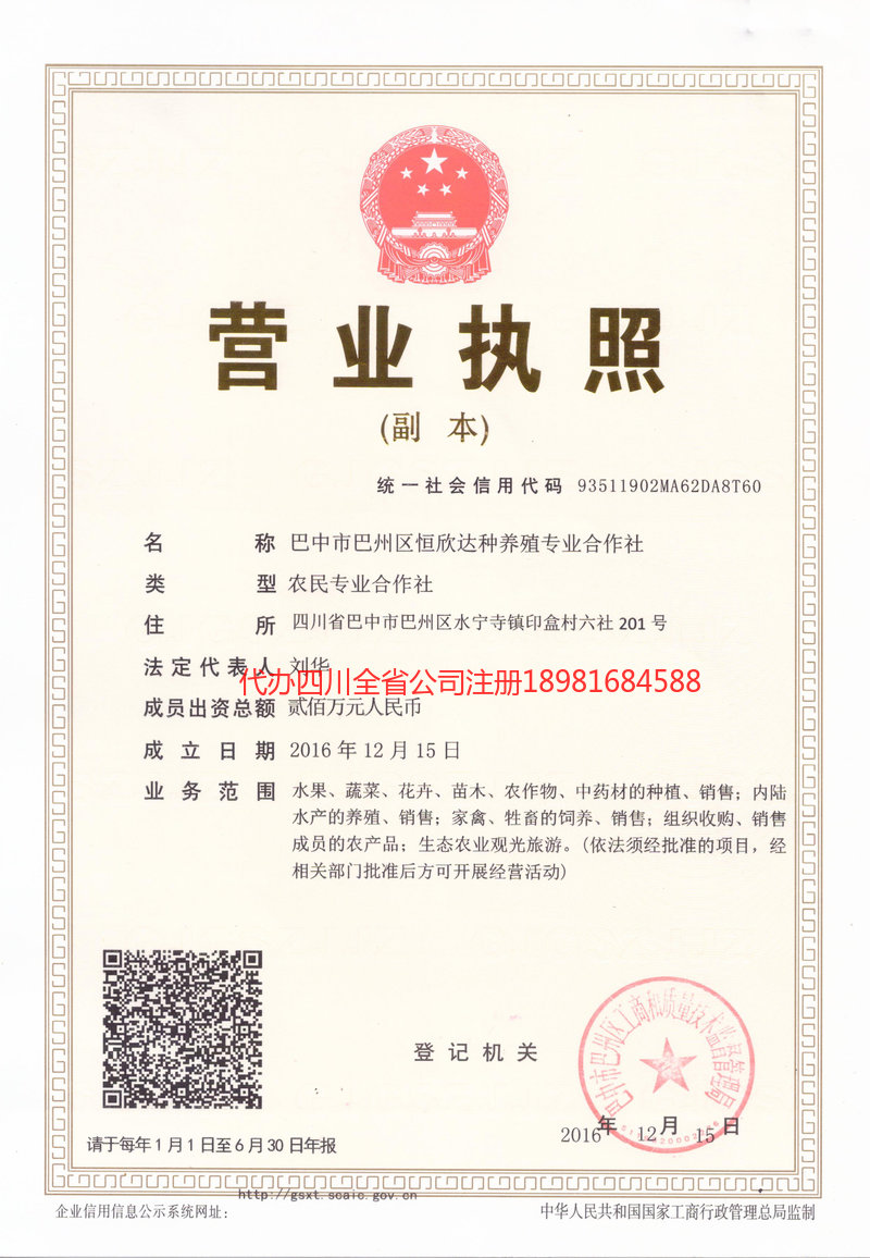 文昌文昌恒欣达种养殖专业合作社