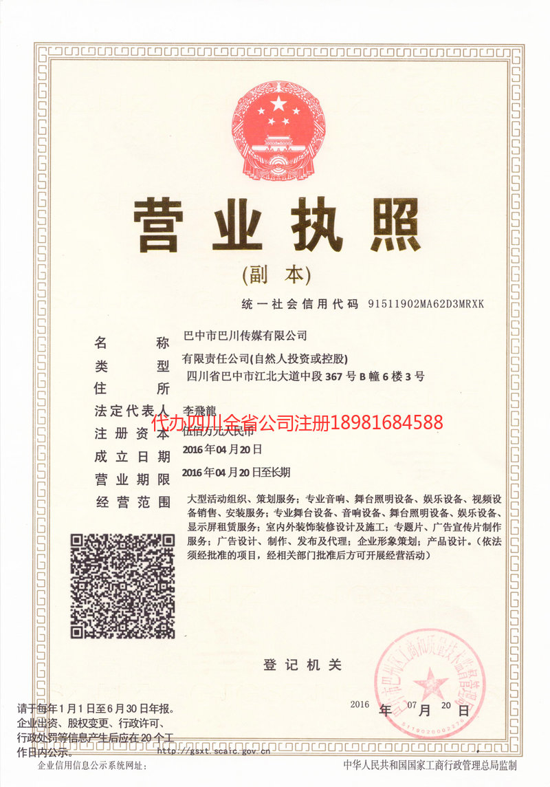 文昌文昌巴川传媒有限公司