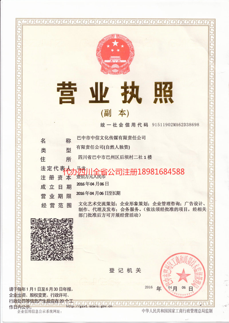 文昌文昌中信文化传媒有限责任公司