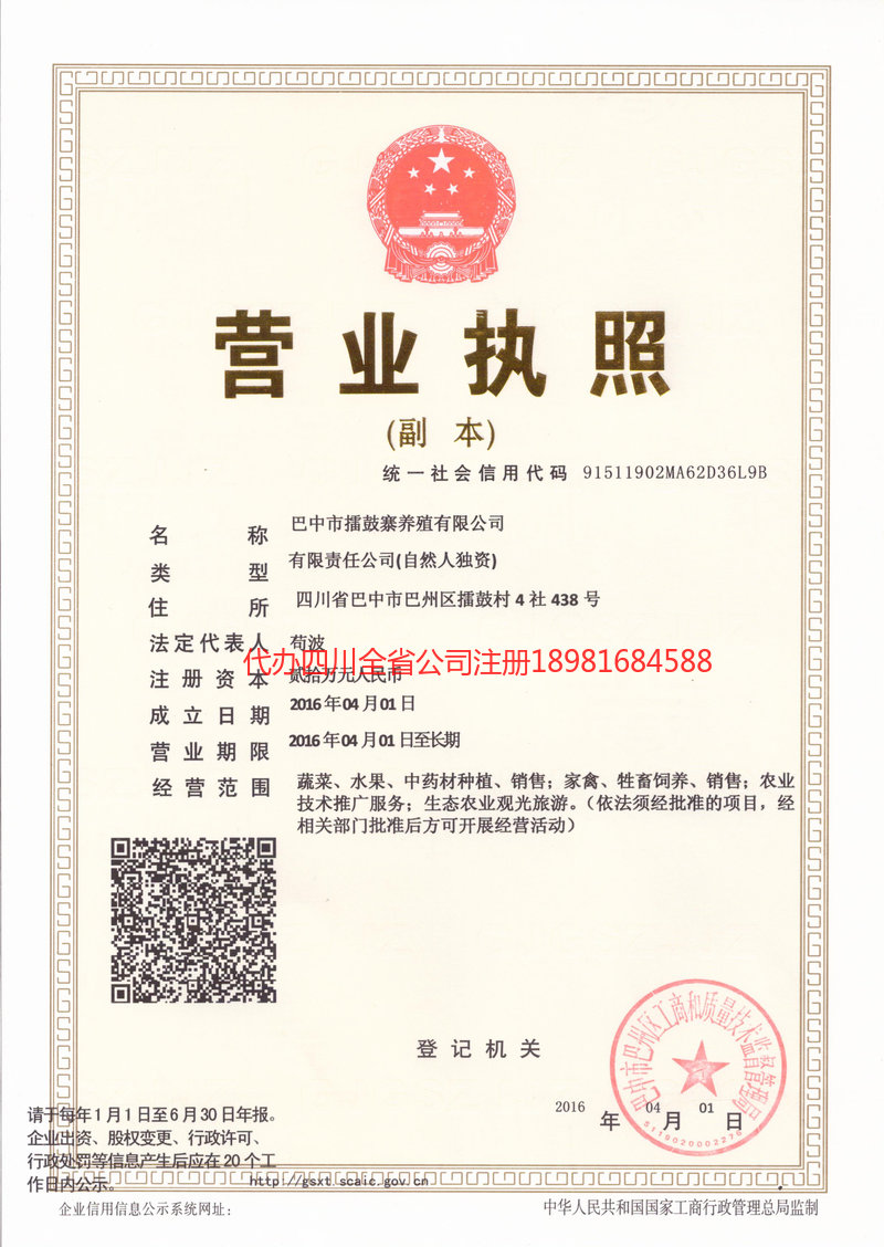 文昌文昌擂鼓寨养殖有限公司