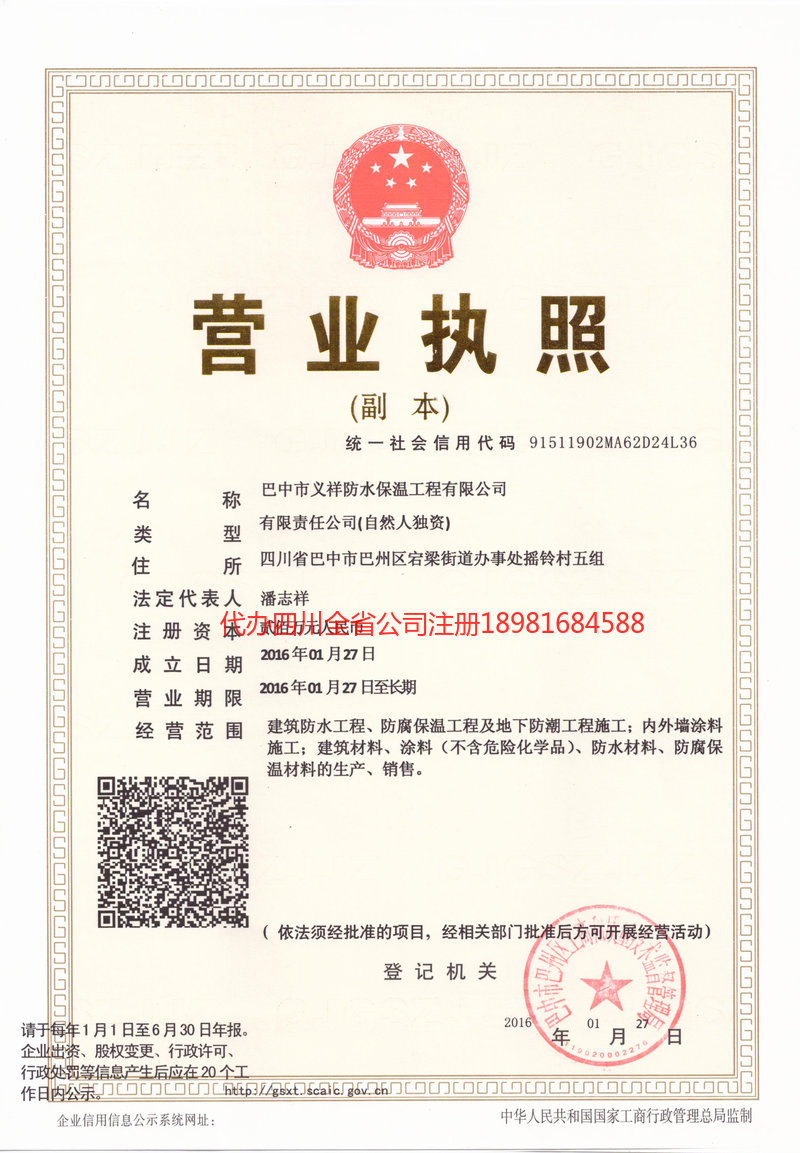 文昌文昌义祥防水保温工程有限公司