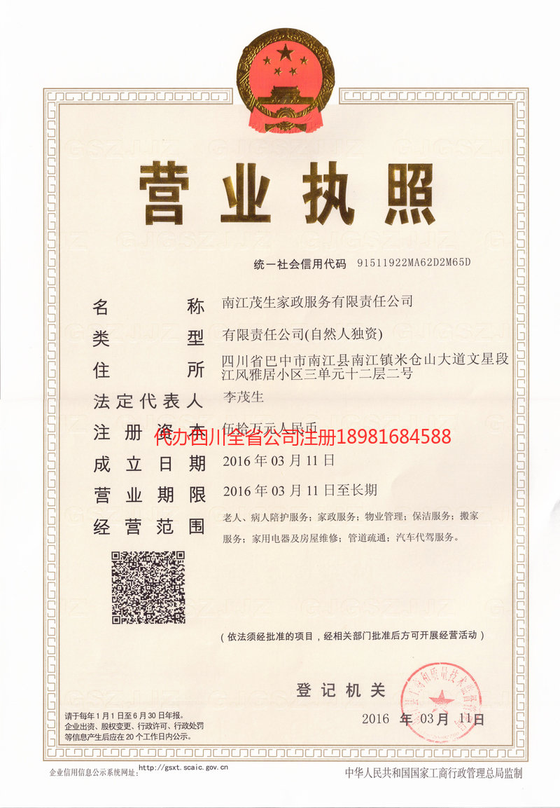 文昌文昌茂盛家政服务有限公司