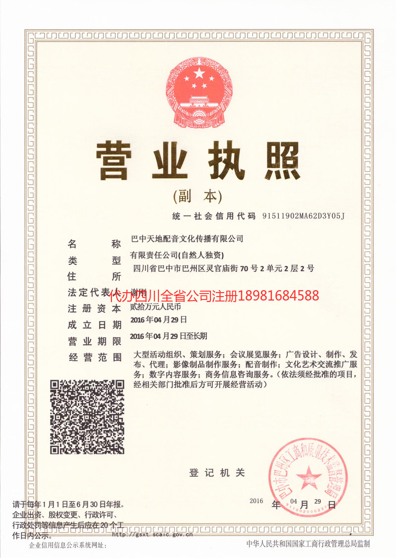 文昌文昌天地配音文化传播有限公司