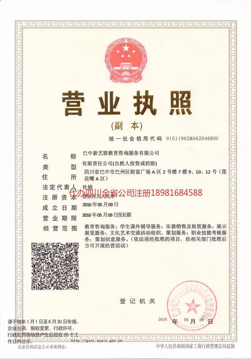 文昌文昌新亿联教育咨询服务有限公司