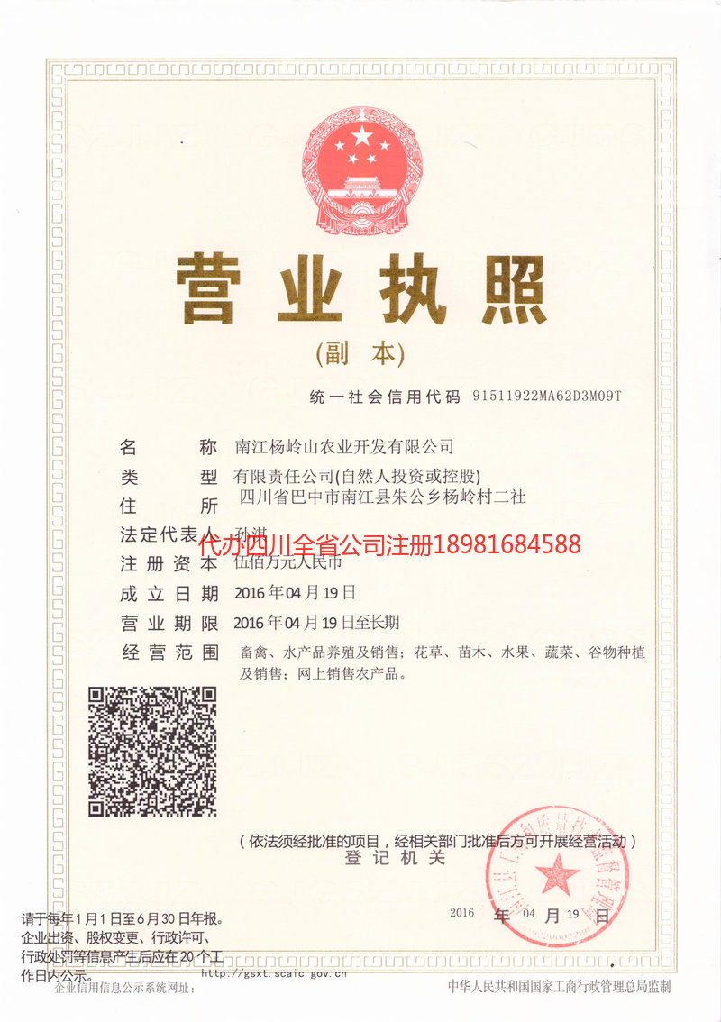 文昌文昌杨岭山农业开发有限公司